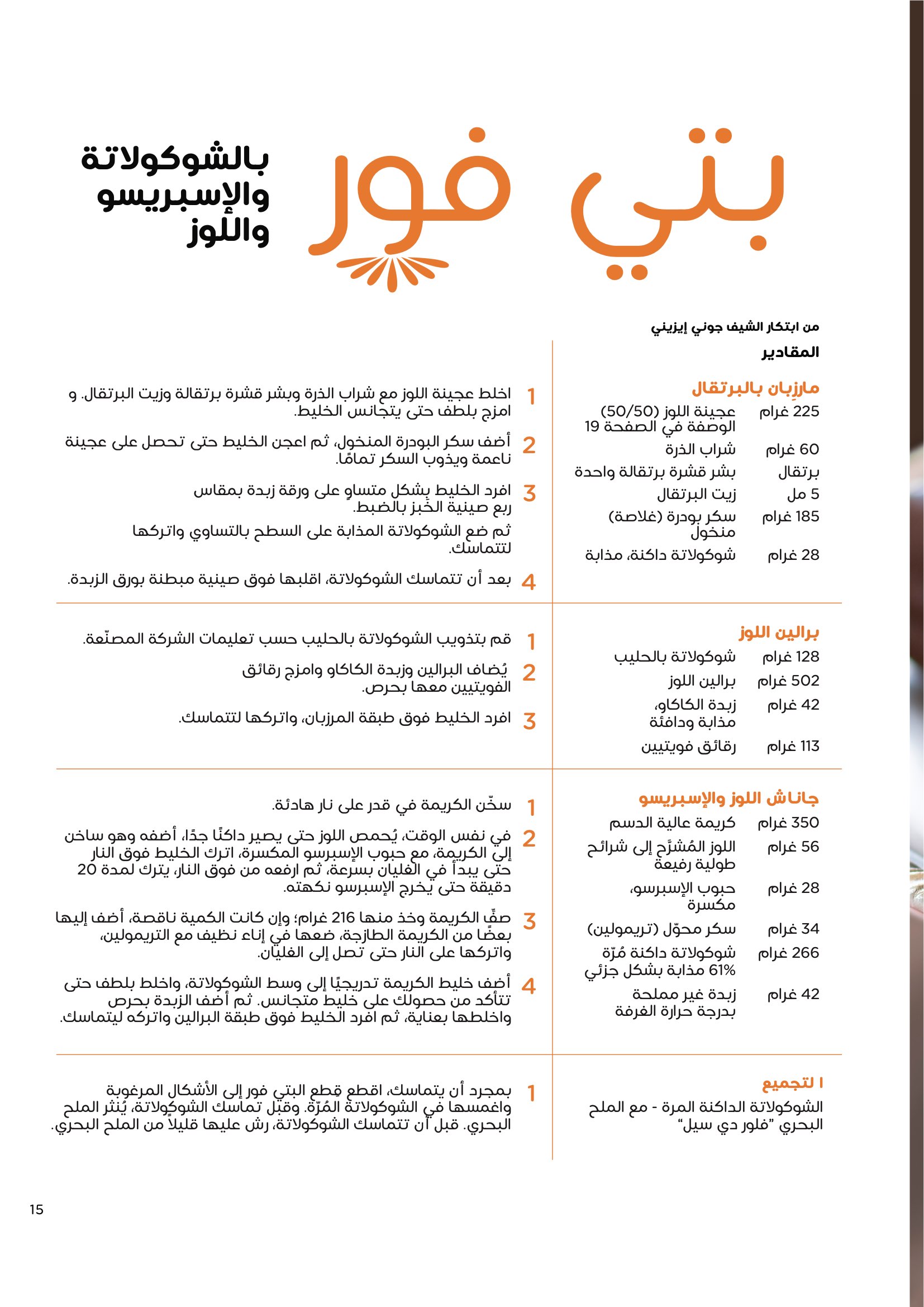 Bakery Booklet Page 17