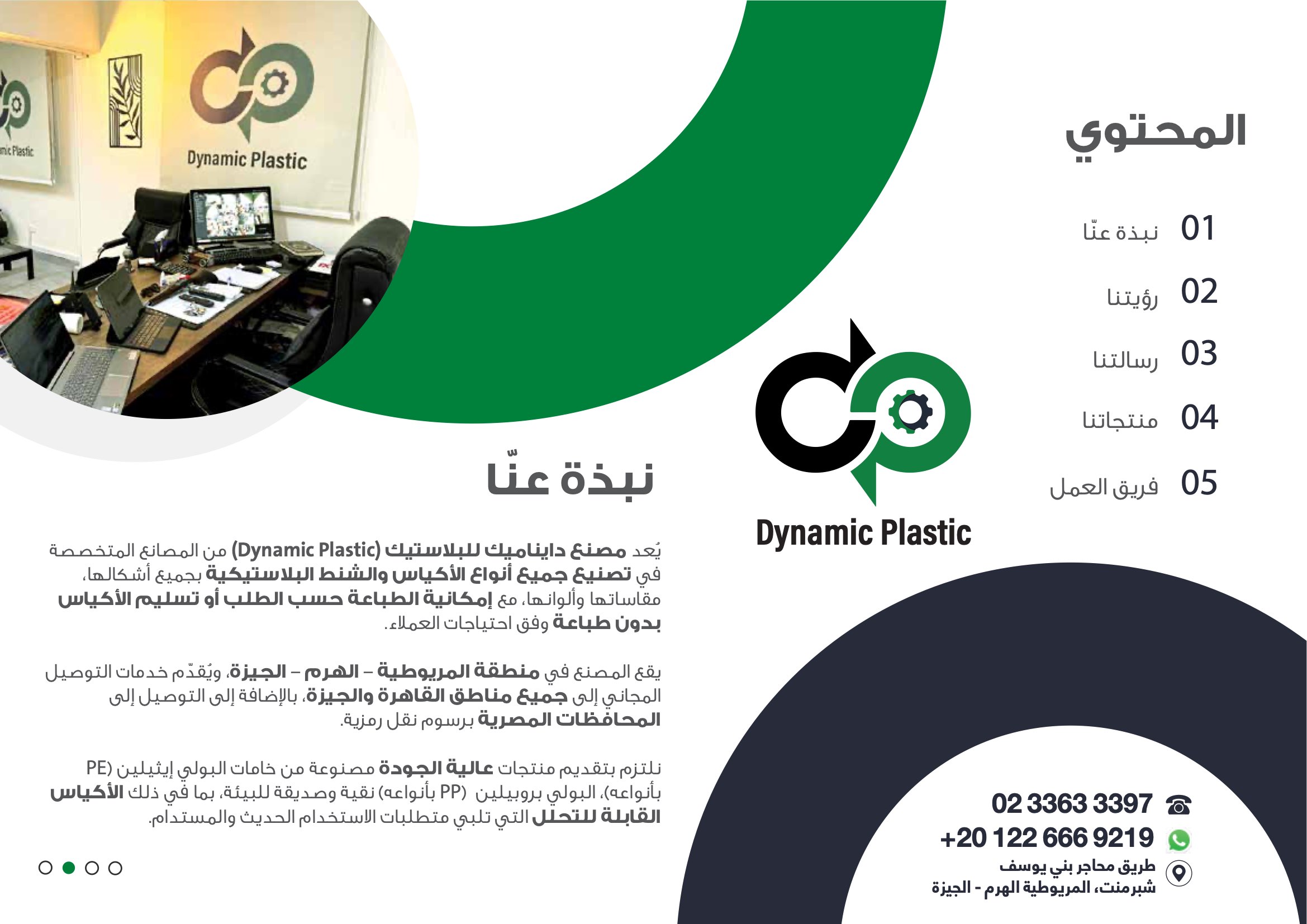 Dynamic Plastic Profile Page 2