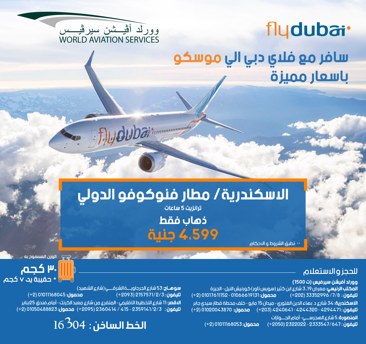 Flydubai Post 2